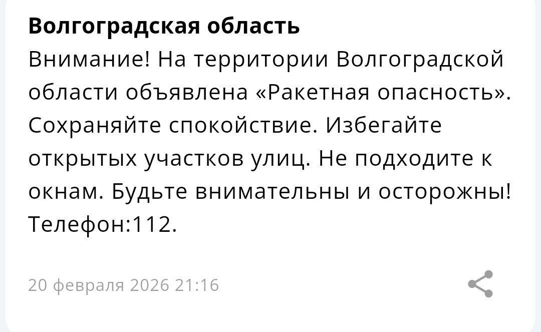 Волгоградская область: введён режим ракетной опасности — что известно