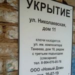 Волгоград, ул. Николаевская, 11: жители заявили о затоплении подвала с укрытием и бездействии УК