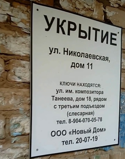 Волгоград, ул. Николаевская, 11: жители заявили о затоплении подвала с укрытием и бездействии УК