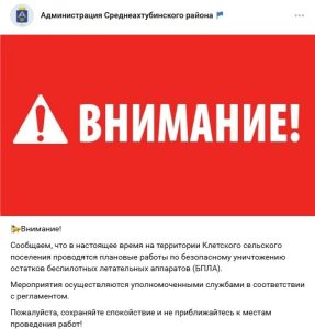 В Клетском сельском поселении под Волгоградом уничтожают остатки БПЛА