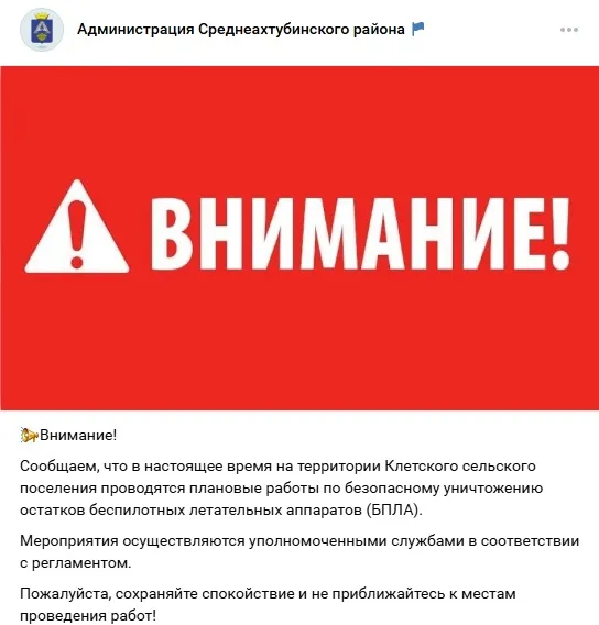 В Клетском сельском поселении под Волгоградом уничтожают остатки БПЛА