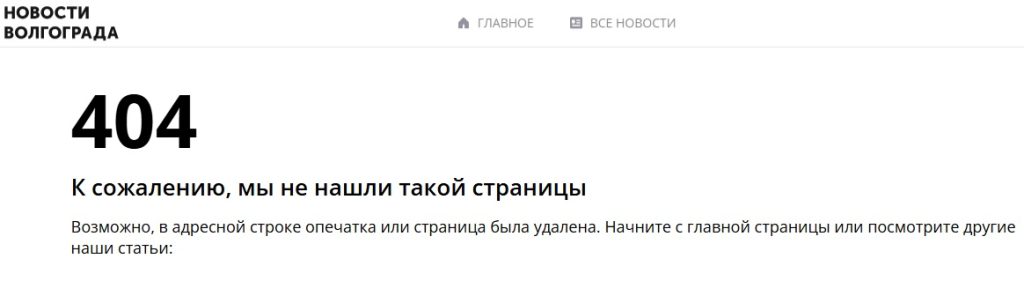 После задержания Кошелева портал НовостиВолгограда зачистил упоминания о журналисте