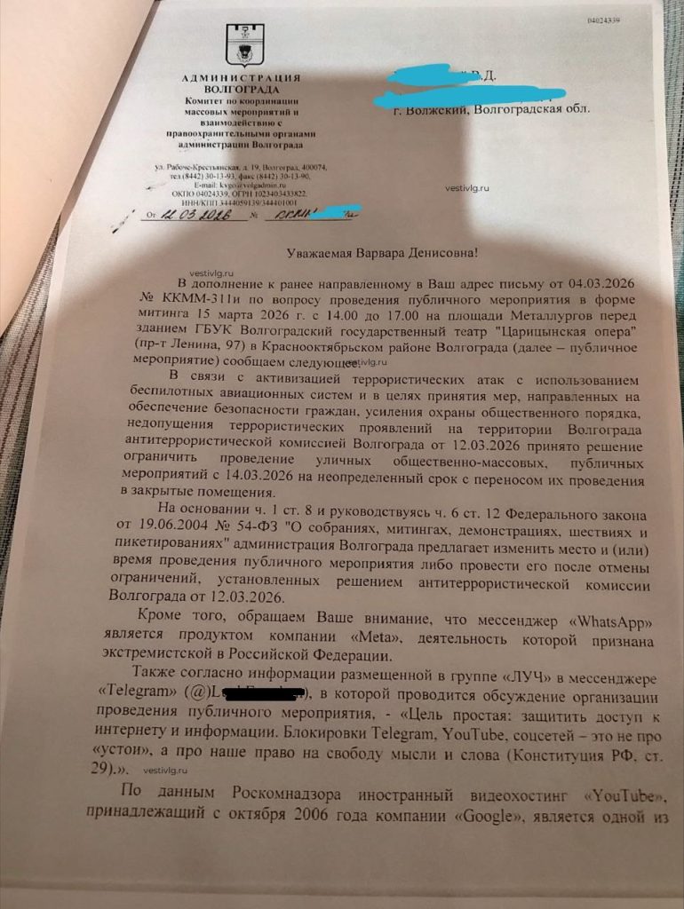 Активистка из Волжского заявила о давлении из-за планов провести митинг против блокировок Telegram