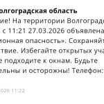 Авиационная опасность в Волгоградской области: предупреждение о возможных пусках