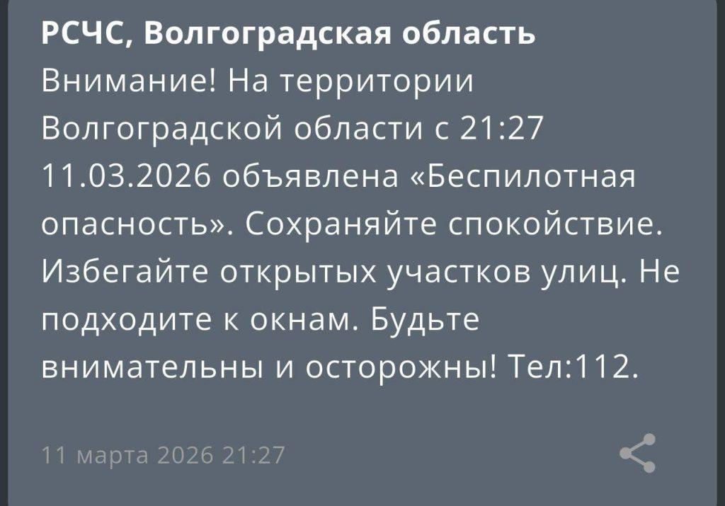 В Волгоградской области ввели режим беспилотной опасности