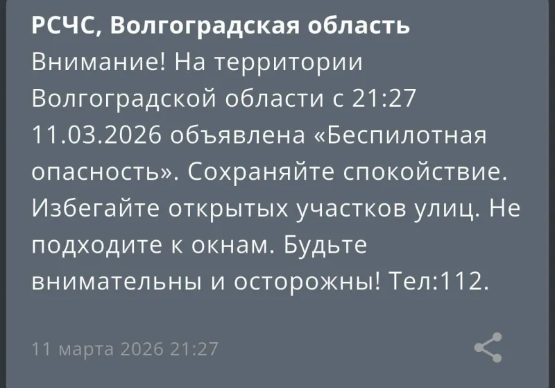 В Волгоградской области ввели режим беспилотной опасности