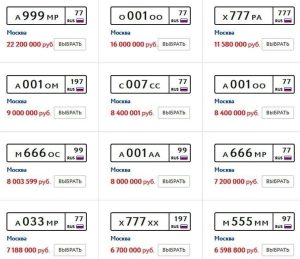 «Красивые» номера начнут продавать официально через Госуслуги