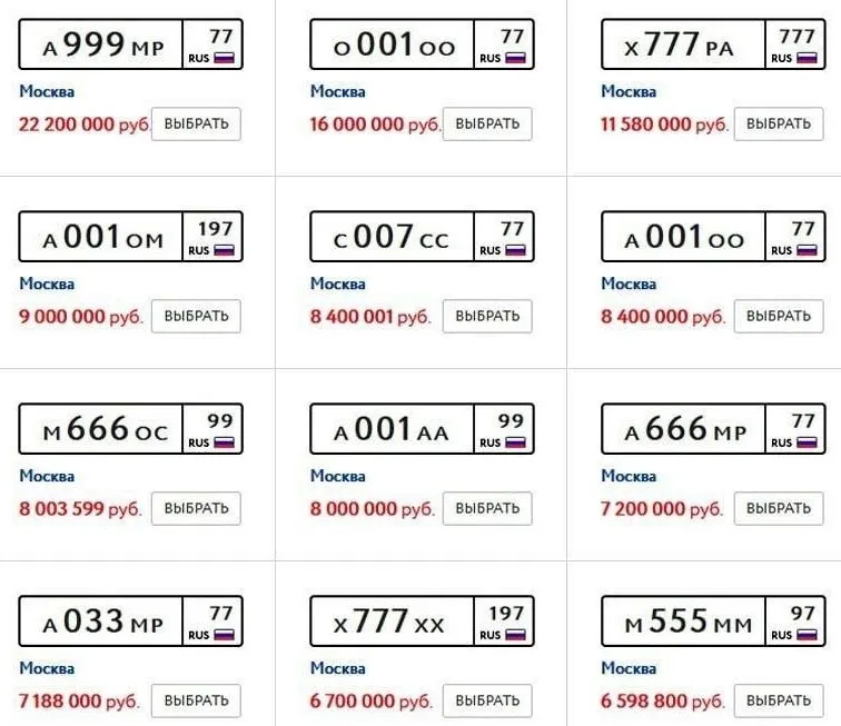 «Красивые» номера начнут продавать официально через Госуслуги