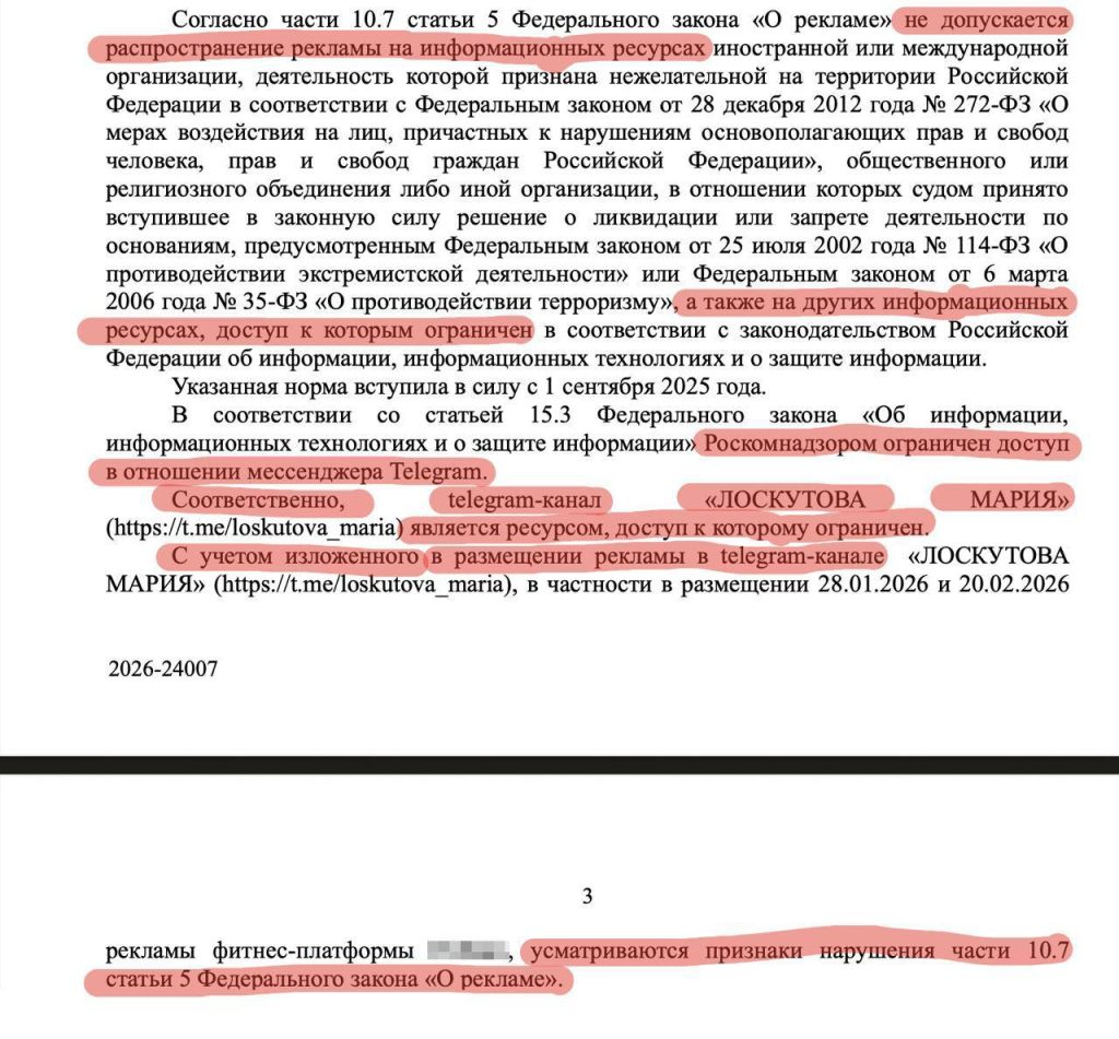 Реклама в Telegram может оказаться вне закона: ФАС готовит штрафы до 500 тысяч рублей