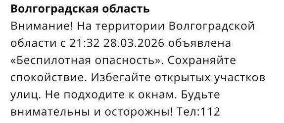 Атака БПЛА на Волгоградскую область: введены ограничения в аэропорту, зафиксированы дроны в районах