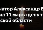 Шесть человек погибли после атаки ВСУ на Брянск — 11 марта объявлен траур