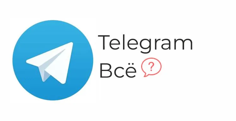 Реклама в Telegram может оказаться вне закона: ФАС готовит штрафы до 500 тысяч рублей