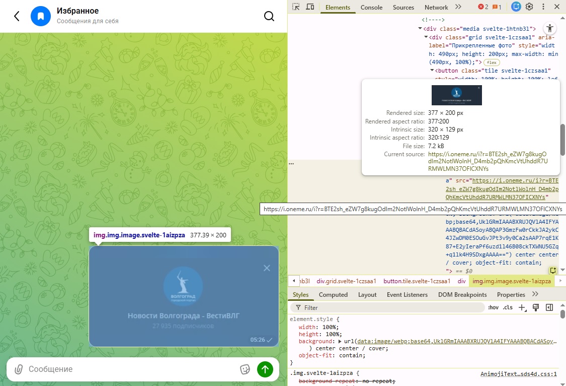 Утечка в мессенджере MAX: личные фото пользователей оказались в открытом доступе