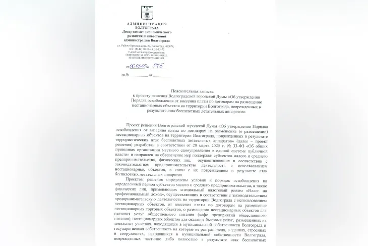 Волгоградских владельцев киосков и кафе, пострадавших от атак БПЛА, могут освободить от платежей