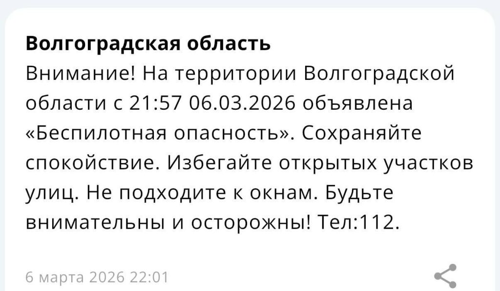 Режим беспилотной опасности введён в Волгоградской области вечером 6 марта