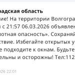 Режим беспилотной опасности введён в Волгоградской области вечером 6 марта