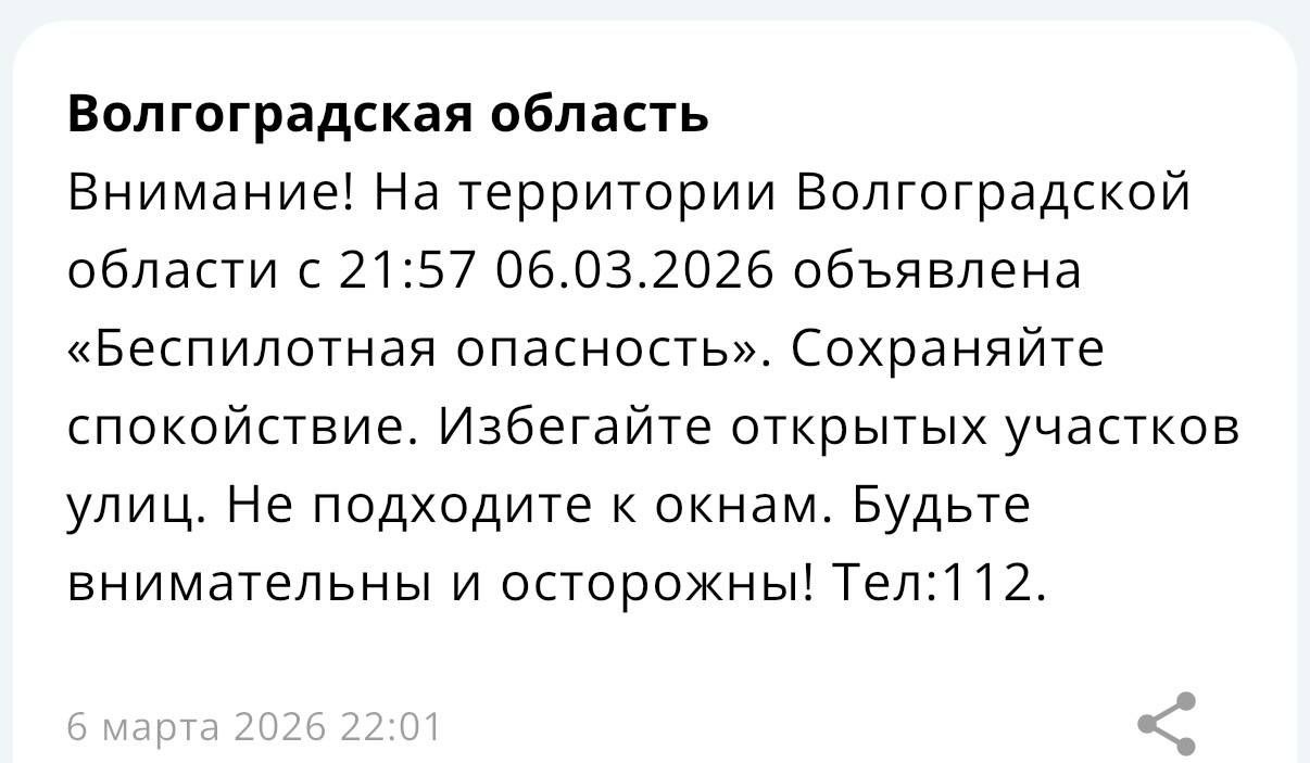Режим беспилотной опасности введён в Волгоградской области вечером 6 марта