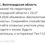 В Волгоградской области объявлена «беспилотная опасность»