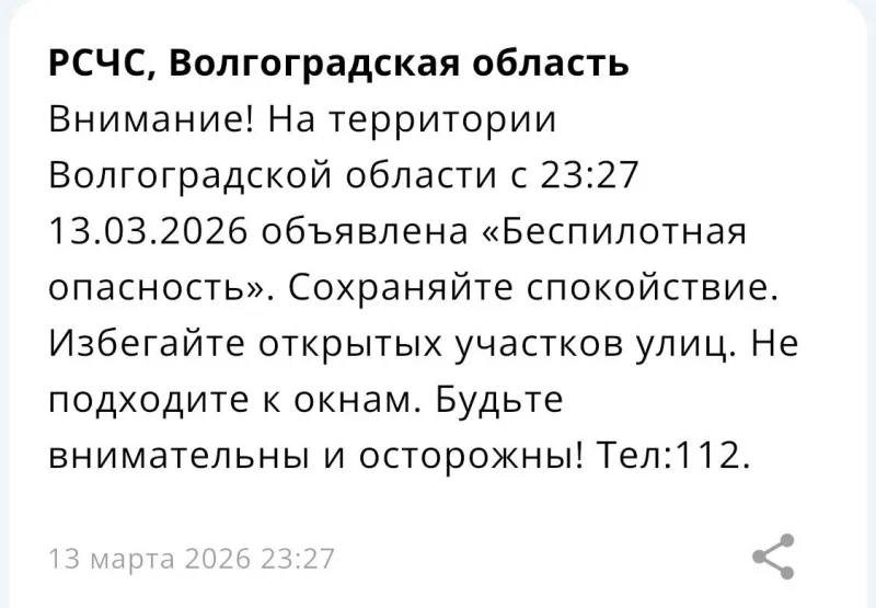 В Волгоградской области объявлена «беспилотная опасность»