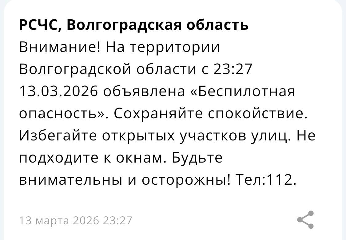 В Волгоградской области объявлена «беспилотная опасность»