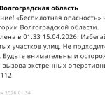 Хронология событий: сообщения о БПЛА в Волгоградской области