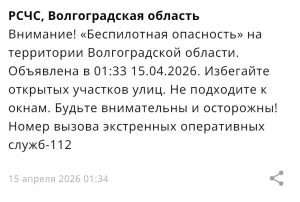 Хронология событий: сообщения о БПЛА в Волгоградской области