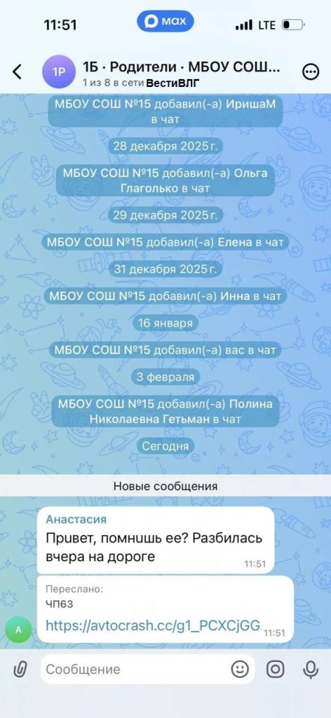 Жители Волгограда жалуются на взломы в MAX: как не попасться на уловки
