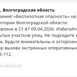 Волгоградскую область вновь предупредили об угрозе БПЛА