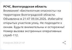 Волгоградскую область вновь предупредили об угрозе БПЛА