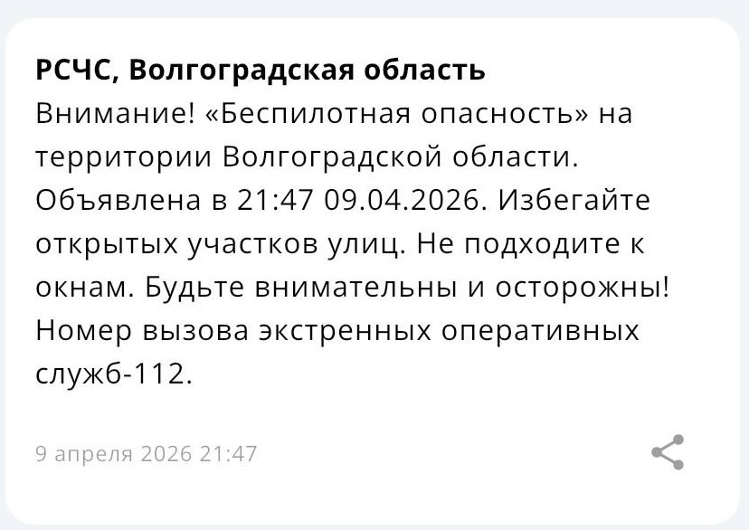 Волгоградскую область вновь предупредили об угрозе БПЛА