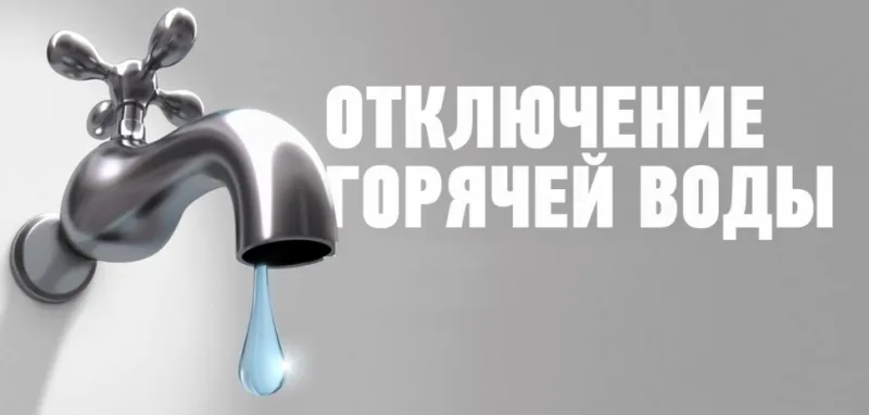 В Волгограде начались отключения горячей воды: публикуем график по районам