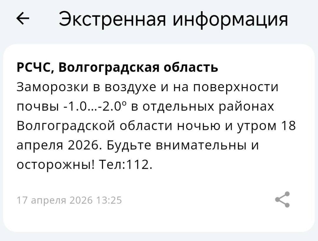 РСЧС предупредила жителей Волгограда: в области введён режим угрозы БПЛА