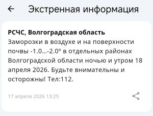 РСЧС предупредила о ночных заморозках в Волгоградской области