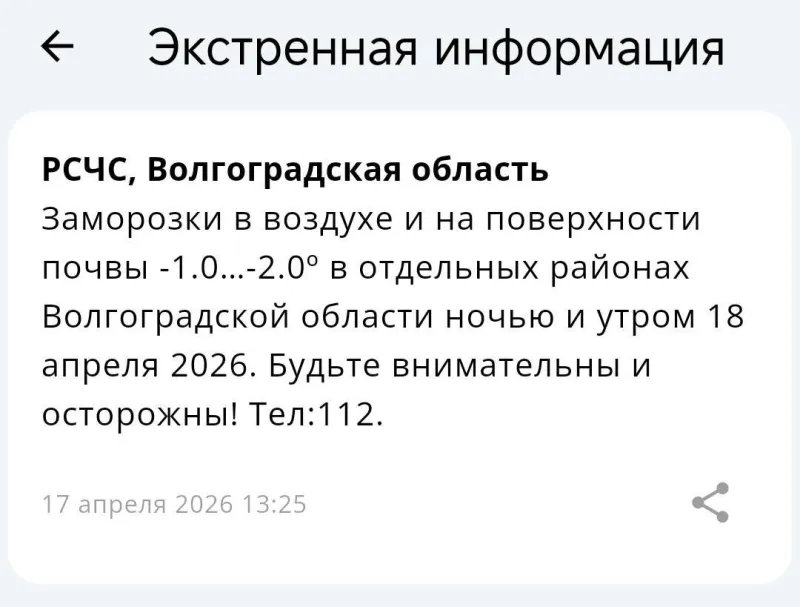 РСЧС предупредила о ночных заморозках в Волгоградской области