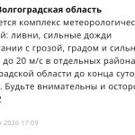 Штормовое предупреждение: ливни, грозы и ветер до 20 м/с в Волгоградской области