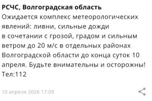 Штормовое предупреждение: ливни, грозы и ветер до 20 м/с в Волгоградской области