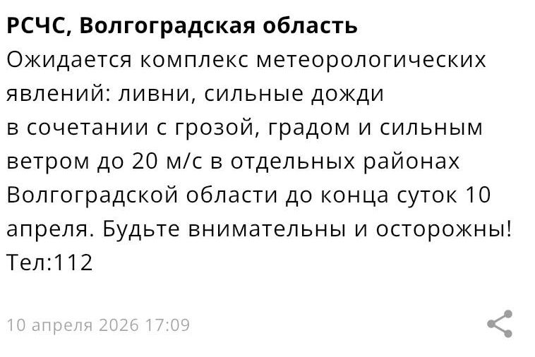 Штормовое предупреждение: ливни, грозы и ветер до 20 м/с в Волгоградской области