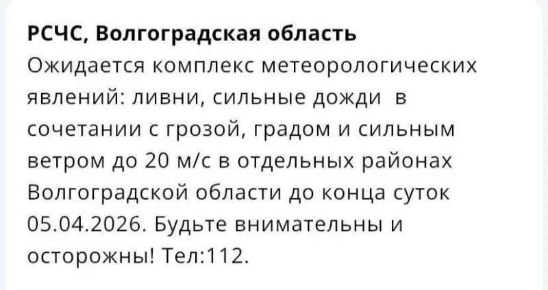 Ливни, град и сильный ветер накроют Волгоградскую область — объявлено штормовое предупреждение