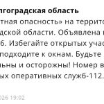 В Волгоградской области 24 апреля в 19-02 объявили опасность по БПЛА