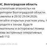 РСЧС сообщила о беспилотной опасности в Волгоградской области
