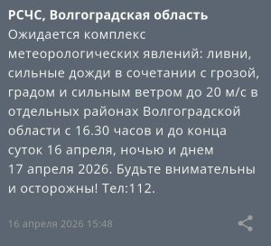 В Волгоградской области объявлено экстренное предупреждение из-за ливней и шквалистого ветра