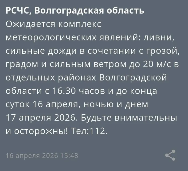 В Волгоградской области объявлено экстренное предупреждение из-за ливней и шквалистого ветра
