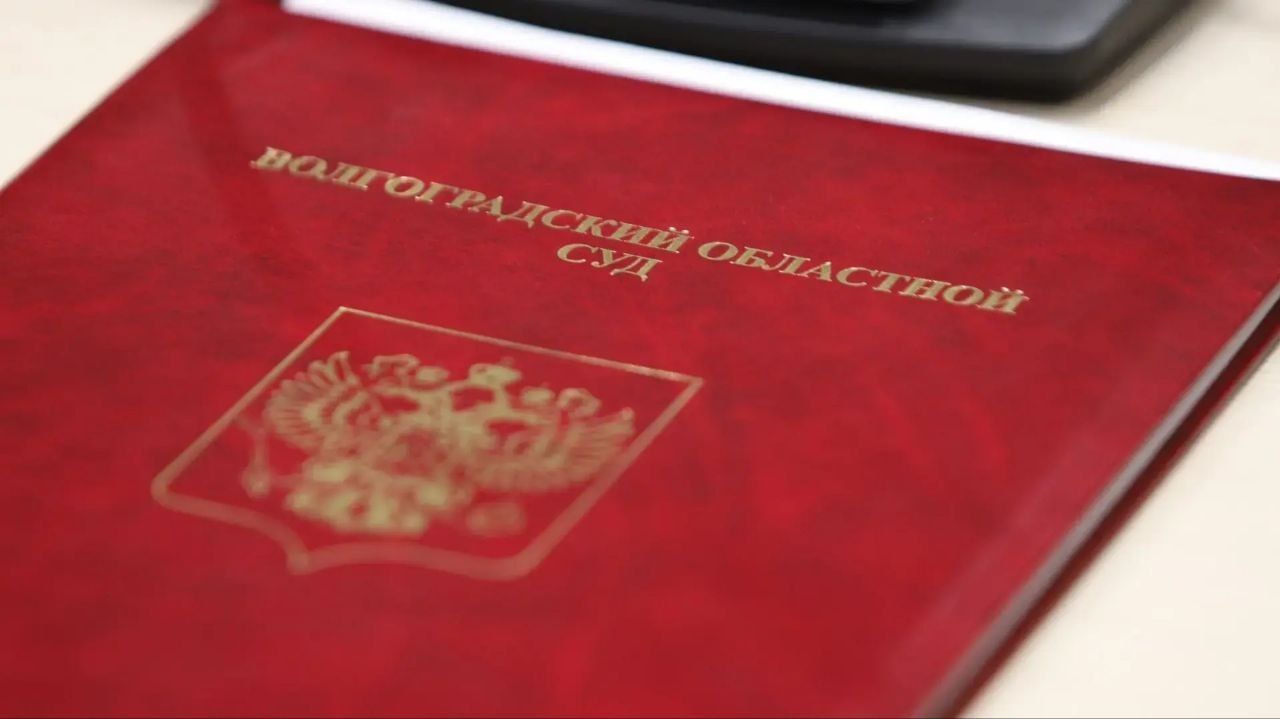 Облдума утвердила новых мировых судей в Волгограде и районах