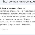 Беспилотная опасность объявлена утром 3 мая в Волгоградской области