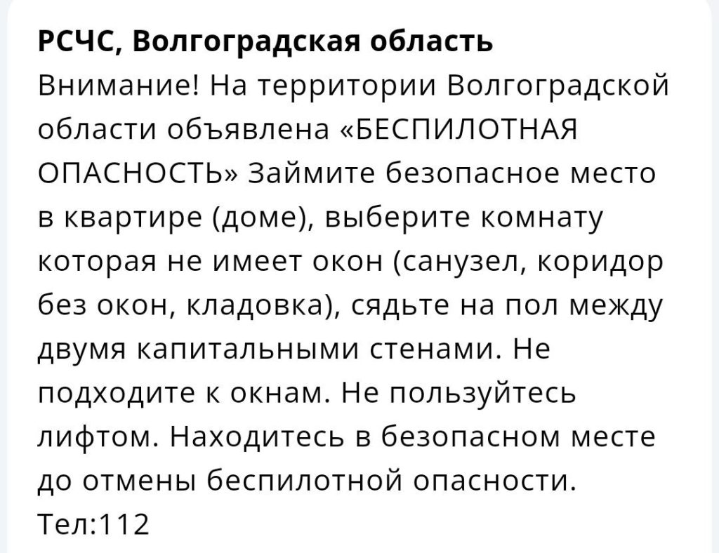 Жителей Волгоградской области предупредили об угрозе БПЛА