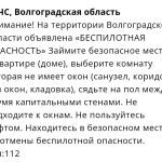 Жителей Волгоградской области предупредили об угрозе БПЛА
