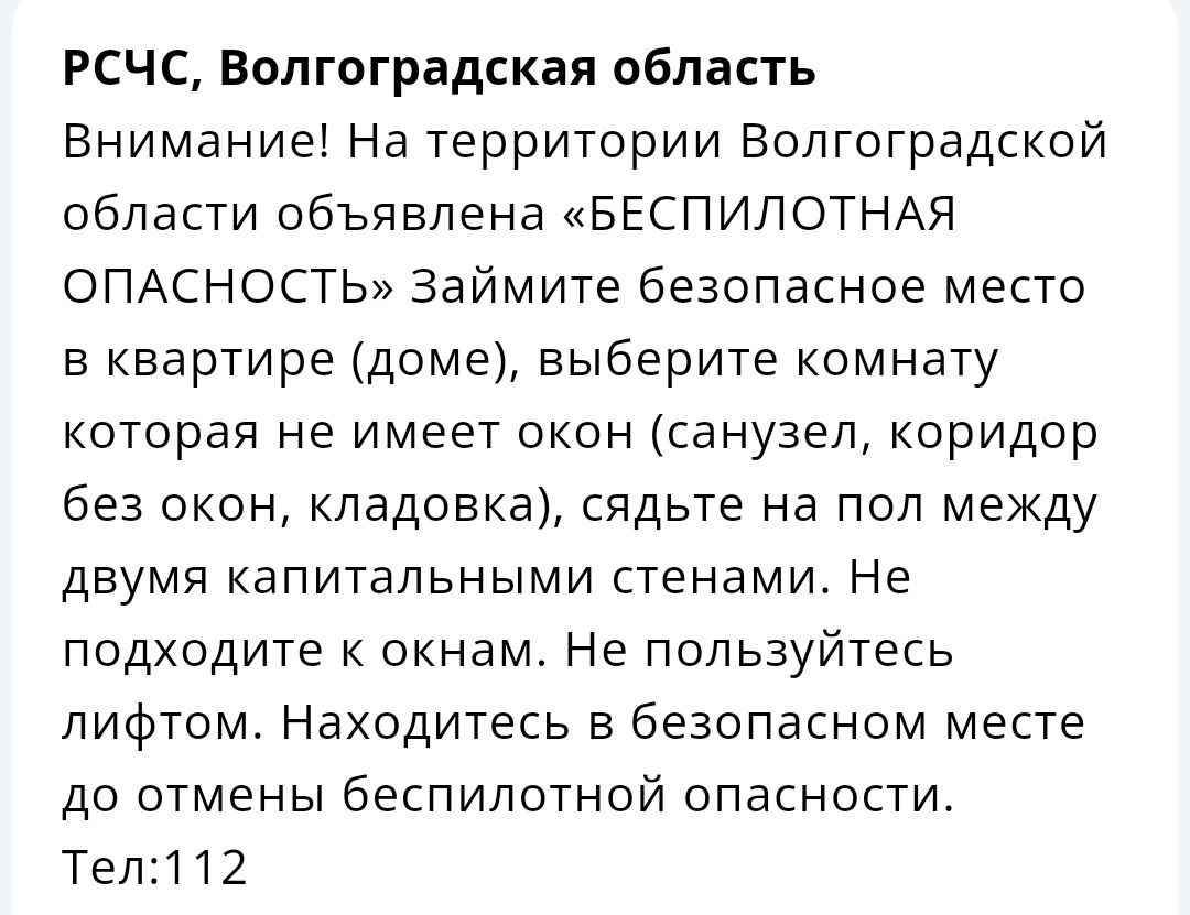 Жителей Волгоградской области предупредили об угрозе БПЛА