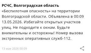 Волгоградцев предупредили об опасности из-за движения БПЛА к региону