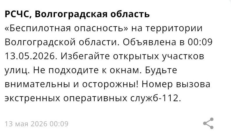Волгоградцев предупредили об опасности из-за движения БПЛА к региону