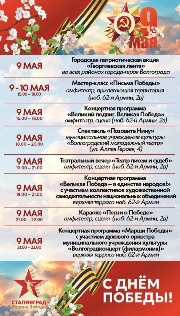 9 Мая 2026 в Волгограде: куда сходить, во сколько салют, Свет Победы и афиша праздника
